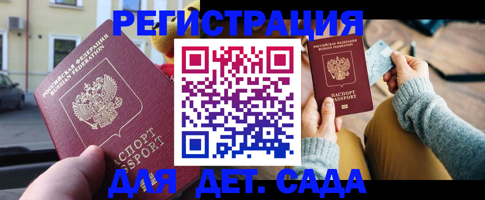 прописка в Балаково