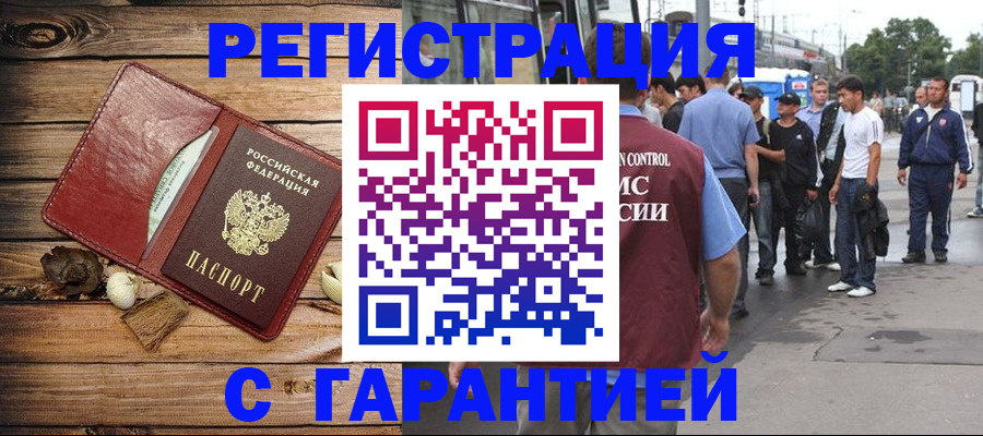 временная регистрация поиск в Балаково