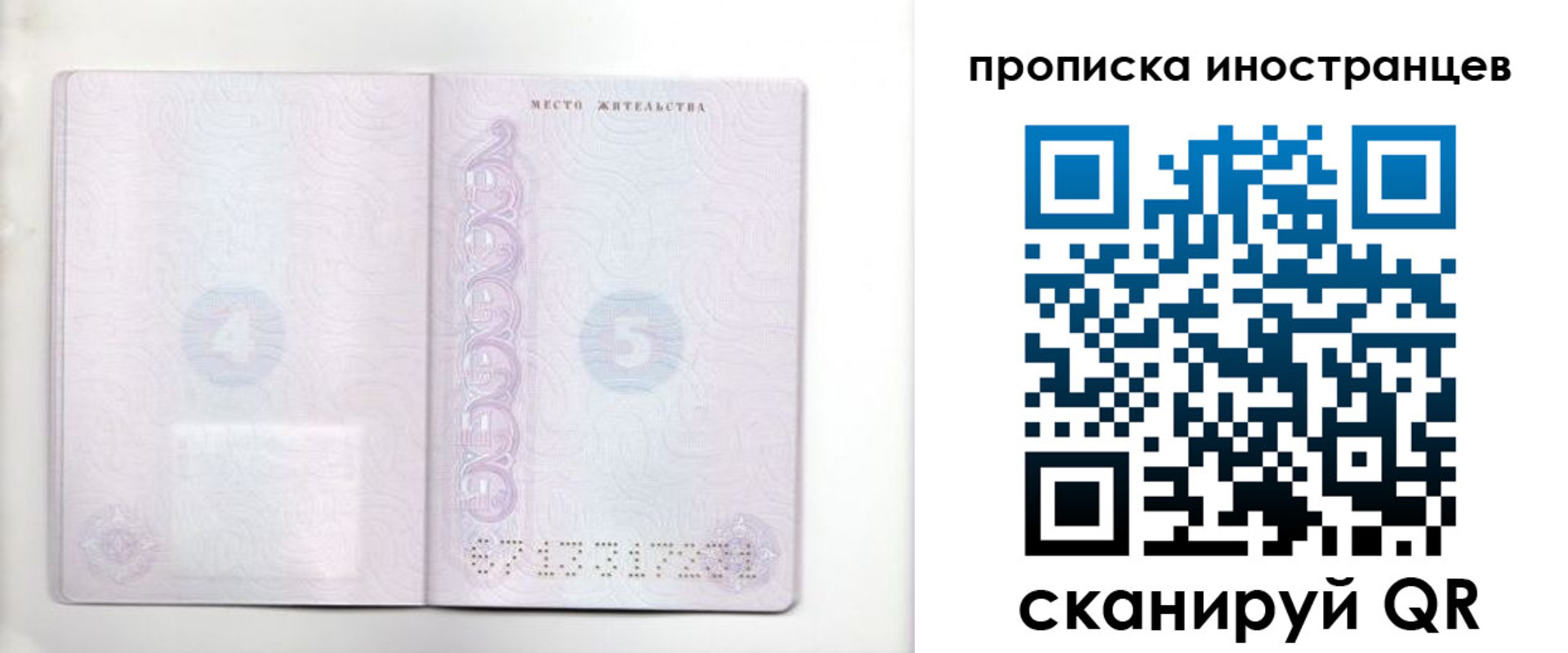 временная регистрация поиск в Балаково