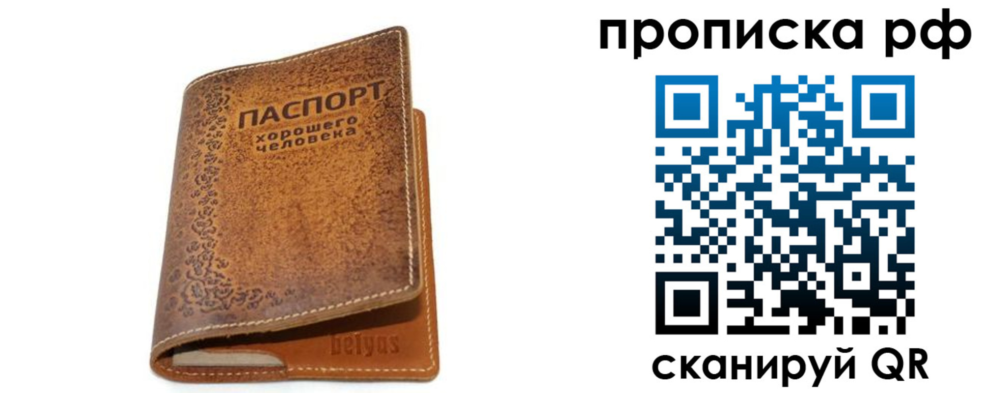 временная регистрация надежно в Балаково
