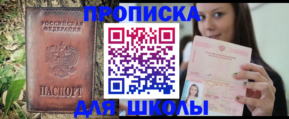 временная прописка в Балаково