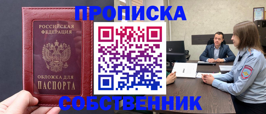 прописка регистрация в Балаково