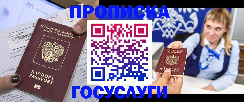 прописка ребенка в Балаково