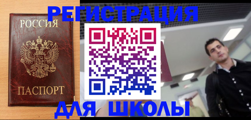 временная регистрация купить в Балаково