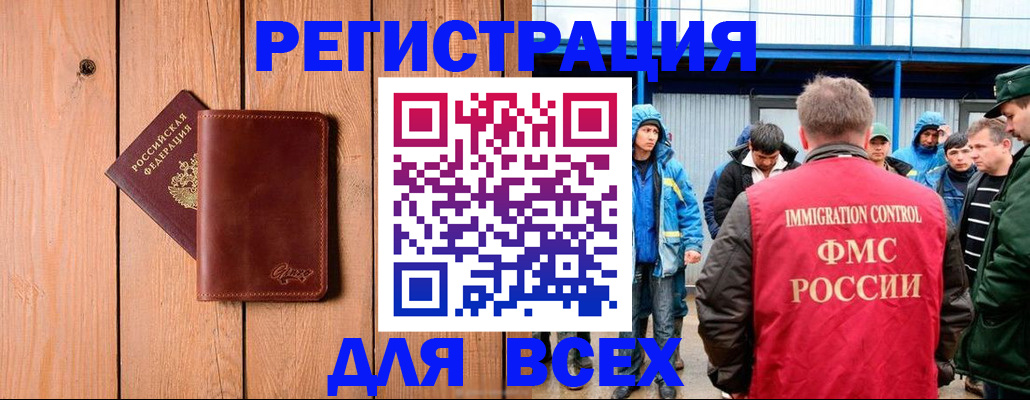 временная регистрация недорого в Балаково