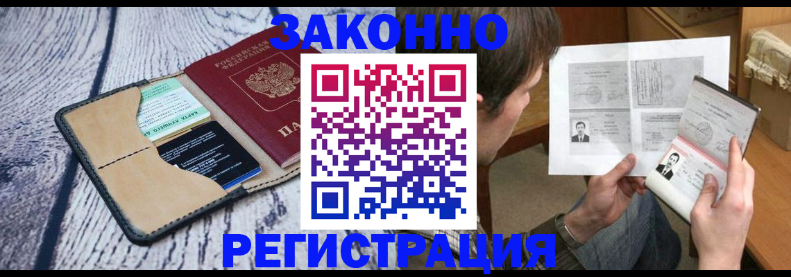 временная регистрация надежно в Балаково