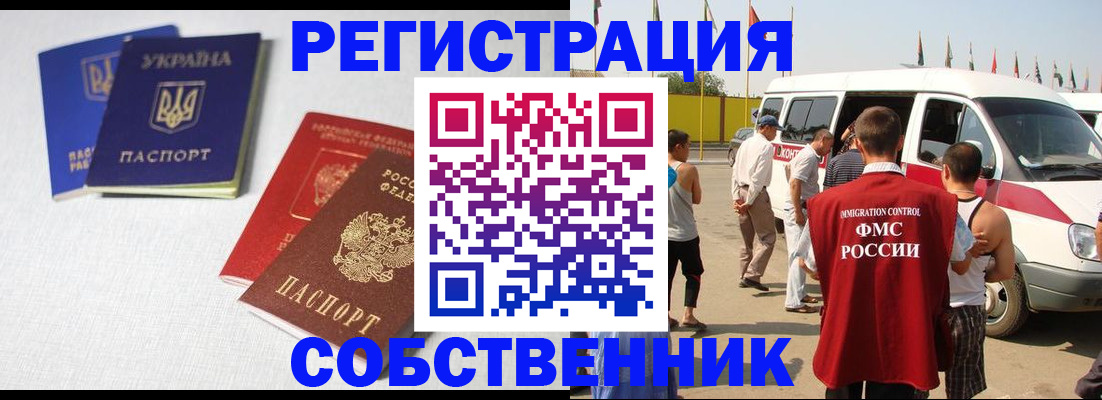 временная регистрация купить в Балаково